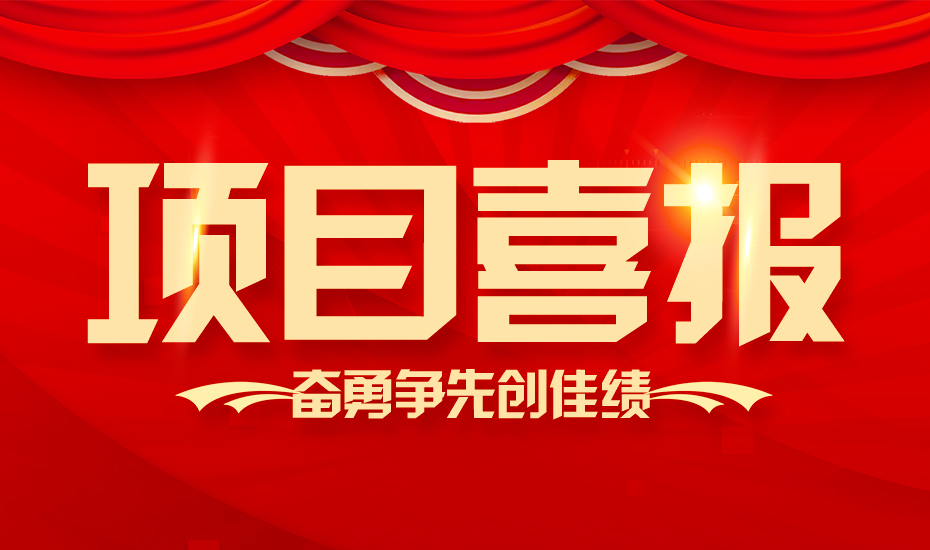 【喜報(bào)】熱烈祝賀康卓科技與“首鋼”、“包鋼”兩大鋼鐵巨頭合作成功！